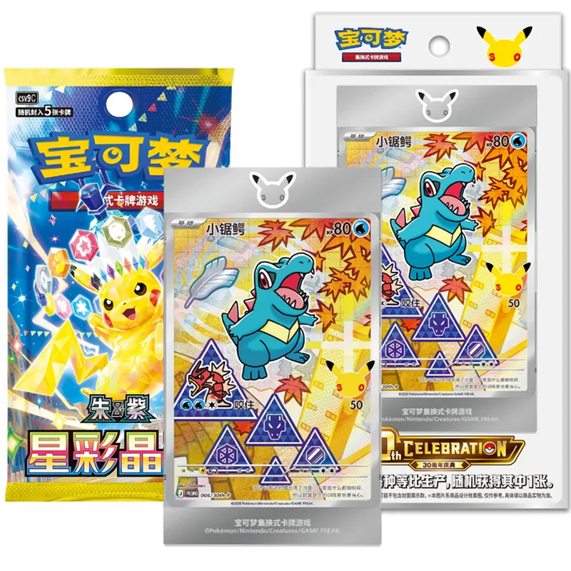 Pokemon 30th Anniversary First Partner Illustration Series 2 Chinese Collection Box - Afbeelding 2